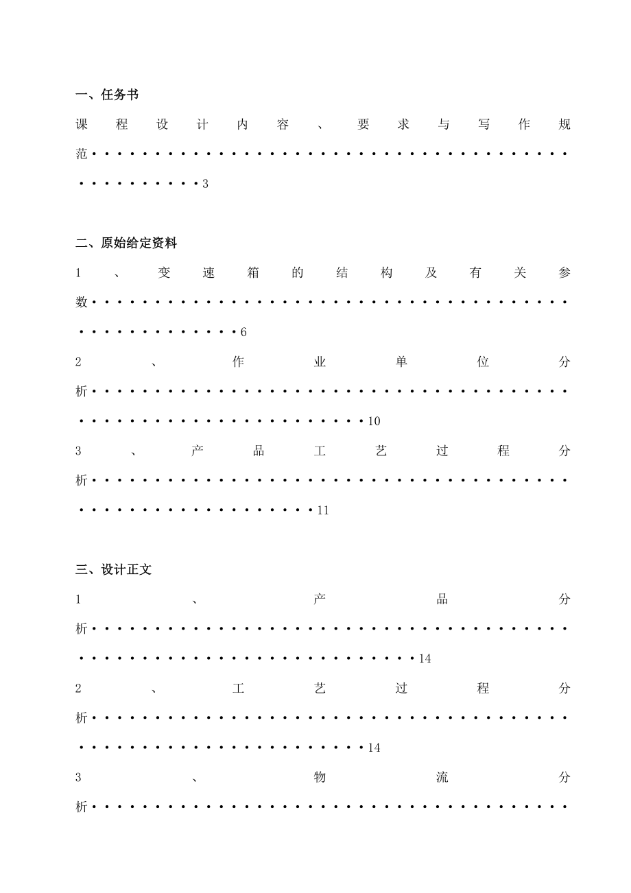 物流中心规划与设计课程设计某变速箱厂总平面设施布置设计.doc_第2页