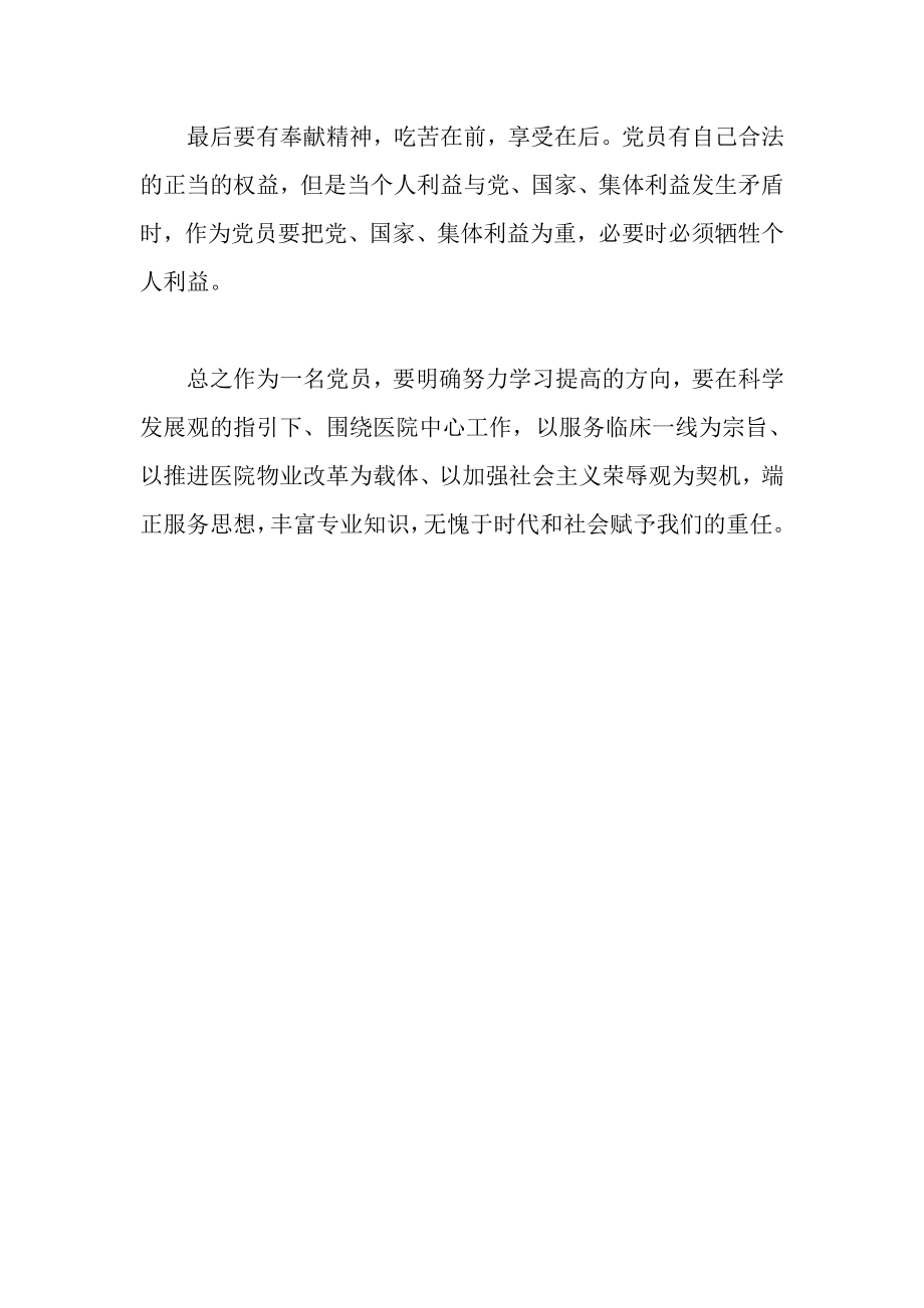 5月群众路线教育实践活动心得体会 依靠群众.doc_第2页