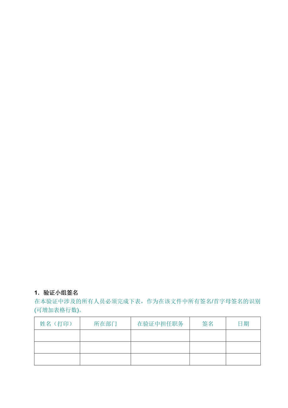 3QIQOQPQ验证方案模板.doc_第3页