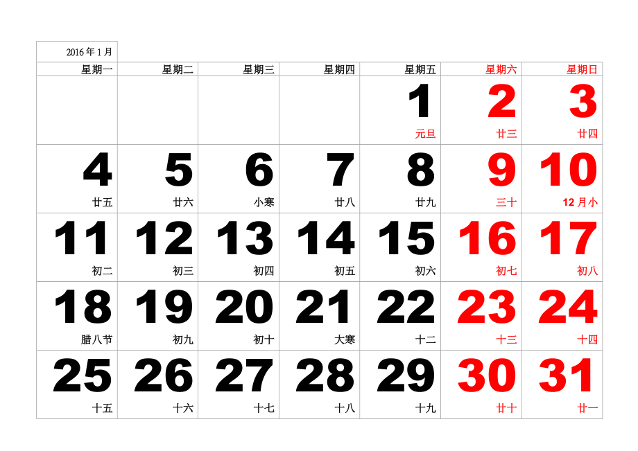 日历月历12页一月一张老人大字体A4纸.doc_第1页