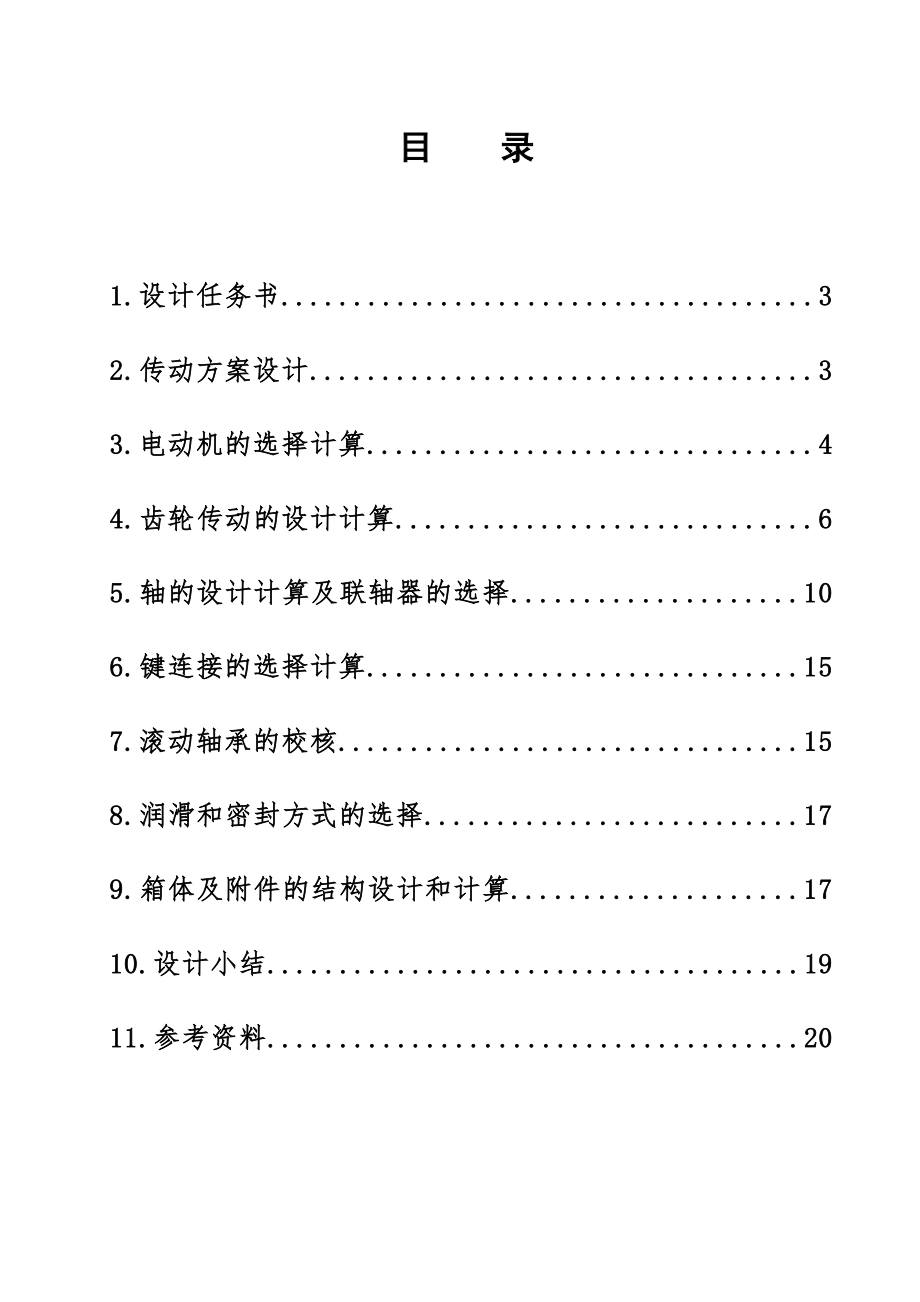 某大学课程设计模版.doc_第3页