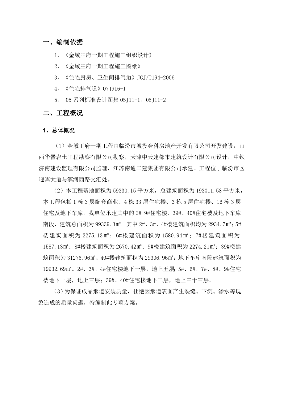 成品烟道安装专项施工方案.doc_第2页