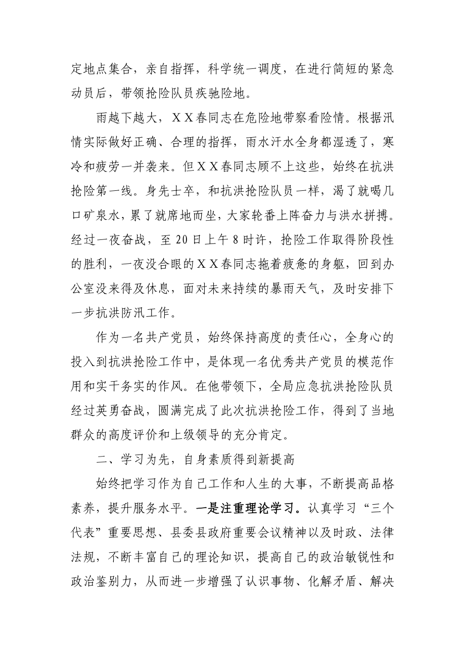 抗洪抢险先进事迹().doc_第2页