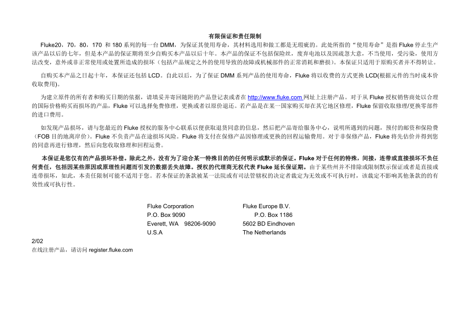 福禄克88v fluke88车用多功能万用表中文说明书umchi0100.pdf.doc_第2页