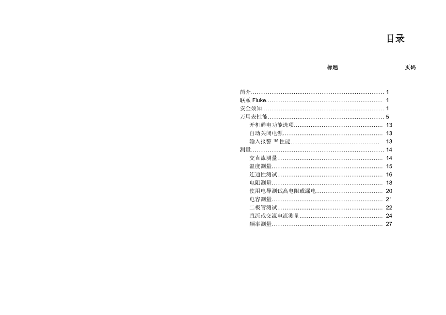 福禄克88v fluke88车用多功能万用表中文说明书umchi0100.pdf.doc_第3页