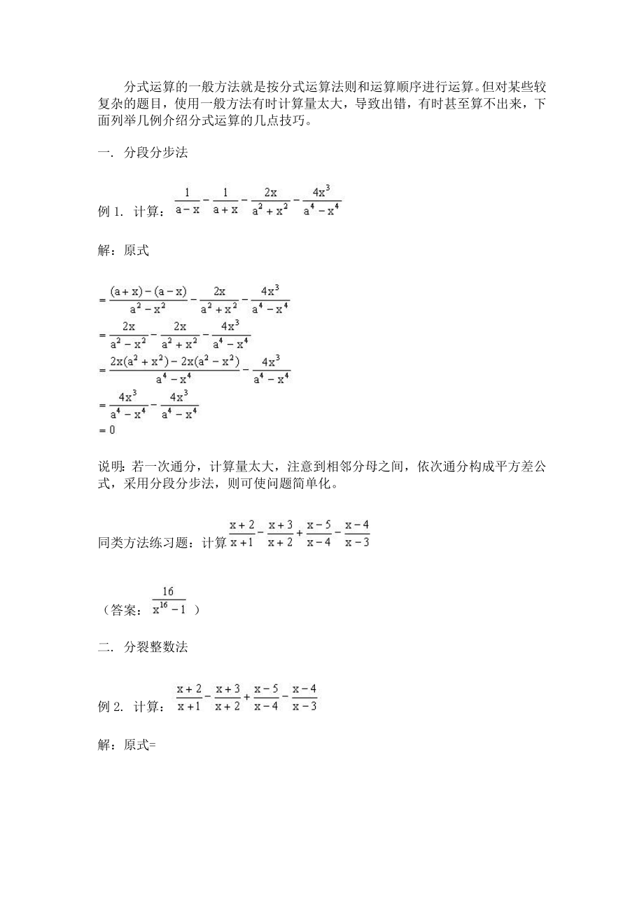 分式计算及方法.doc_第1页