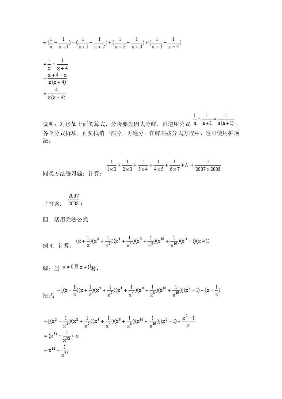 分式计算及方法.doc_第3页