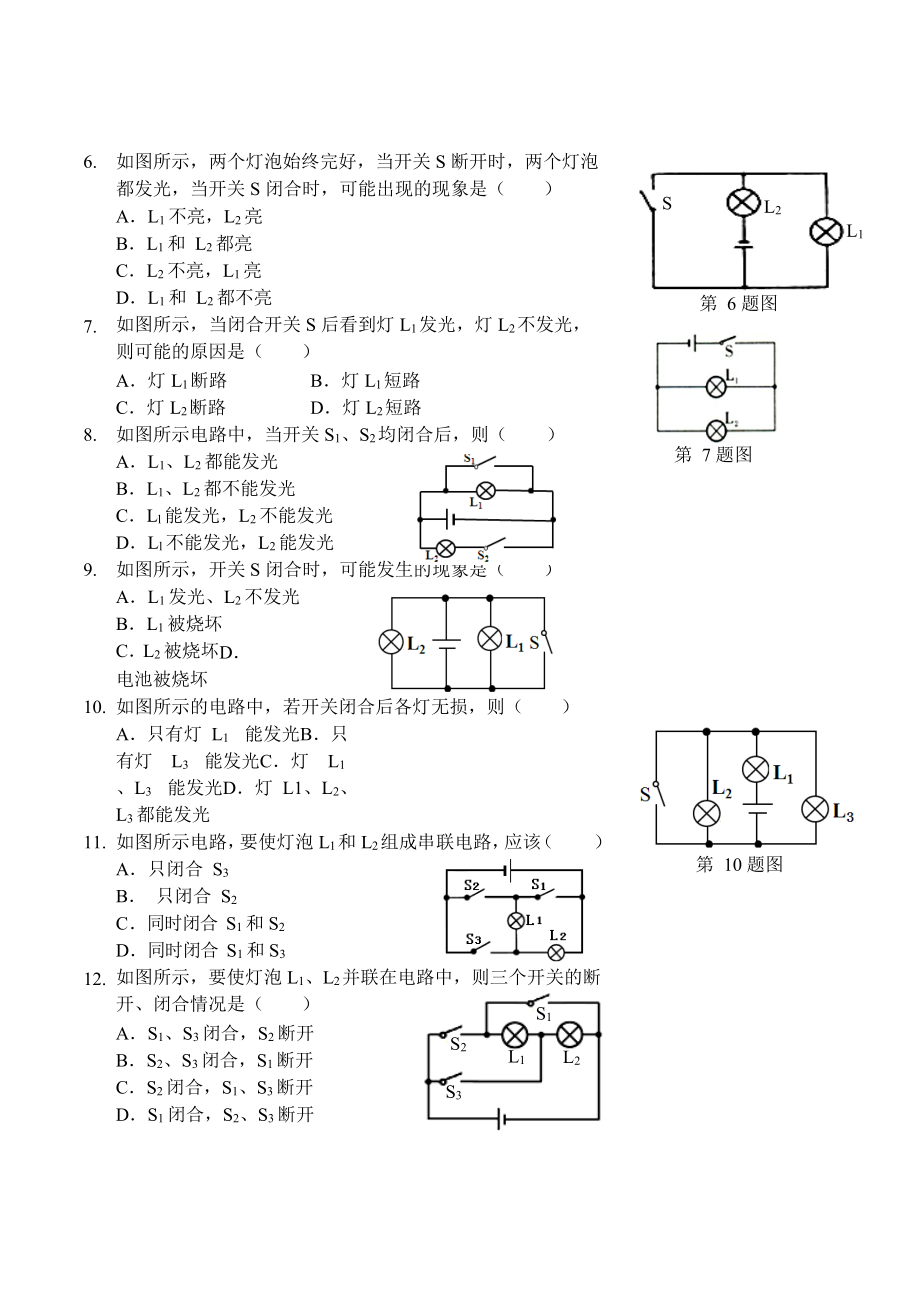 电路的识别与设计(讲义及答案).doc_第3页