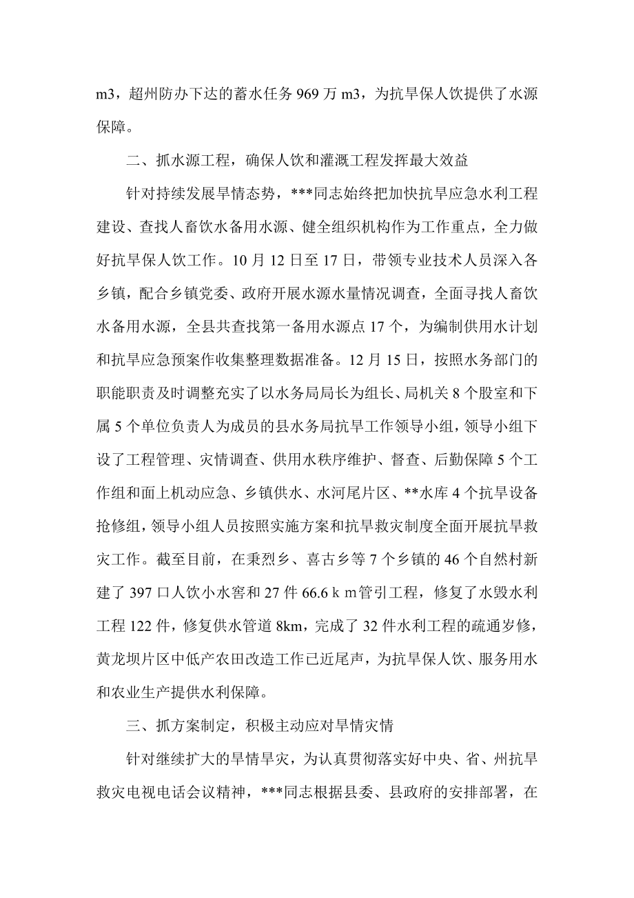 党员抗旱救灾先进个人事迹材料.doc_第2页