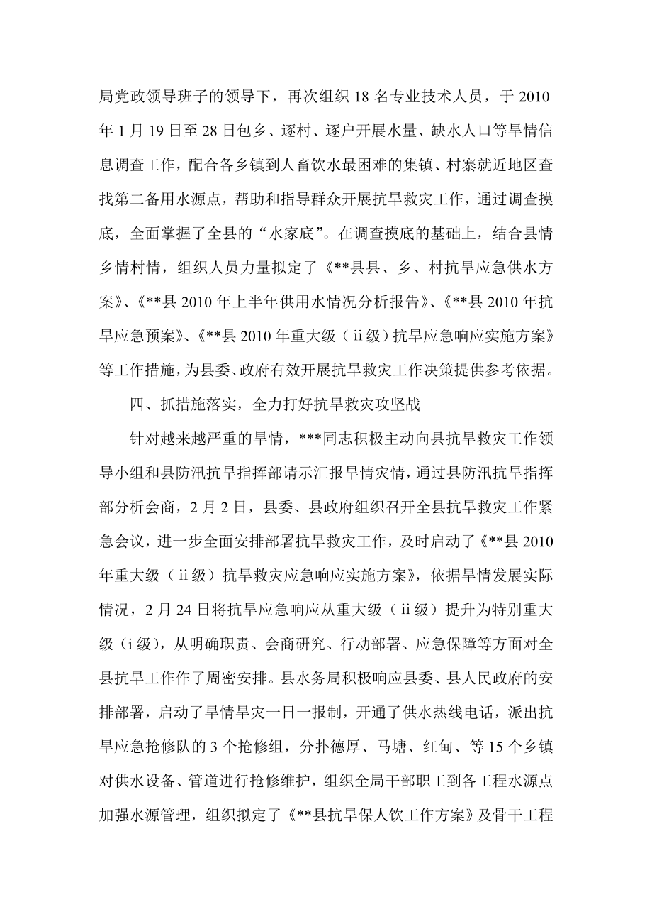 党员抗旱救灾先进个人事迹材料.doc_第3页