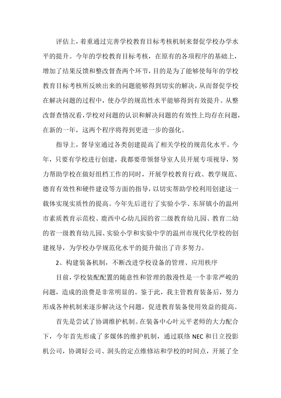 教育局教育督导室述职述廉报告.doc_第2页