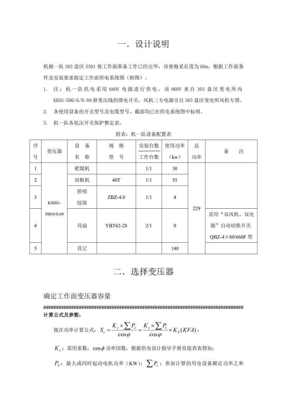 机一队工作面供电设计计算说明书.doc_第2页