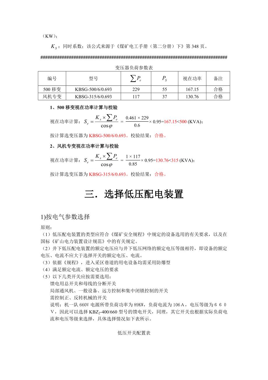 机一队工作面供电设计计算说明书.doc_第3页