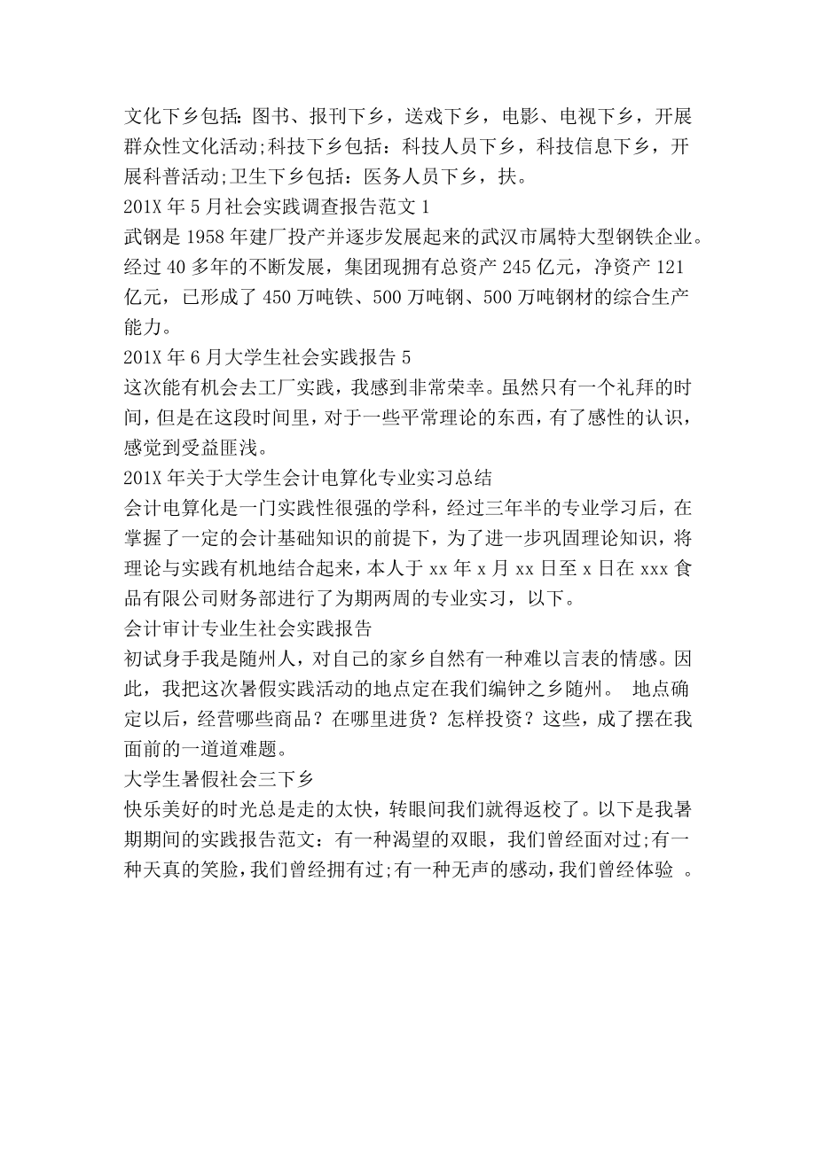 201X毛概暑假社会实践报告：民营企业信息化建设.doc_第3页