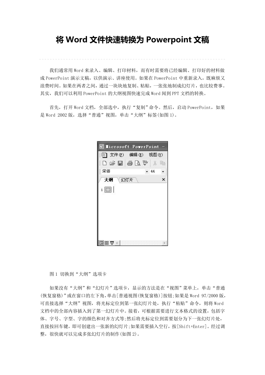 将Word文件快速转换为Powerpoint文稿.doc_第1页