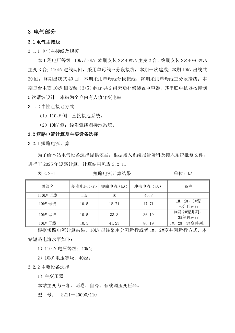 某110kV变电站新建工程初步设计说明书资料.doc_第3页