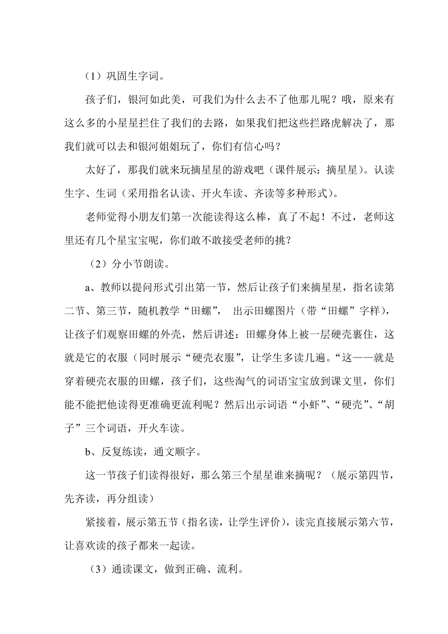 精编教案北师大版小学一级下册语文《问银河》教学设计.doc_第3页