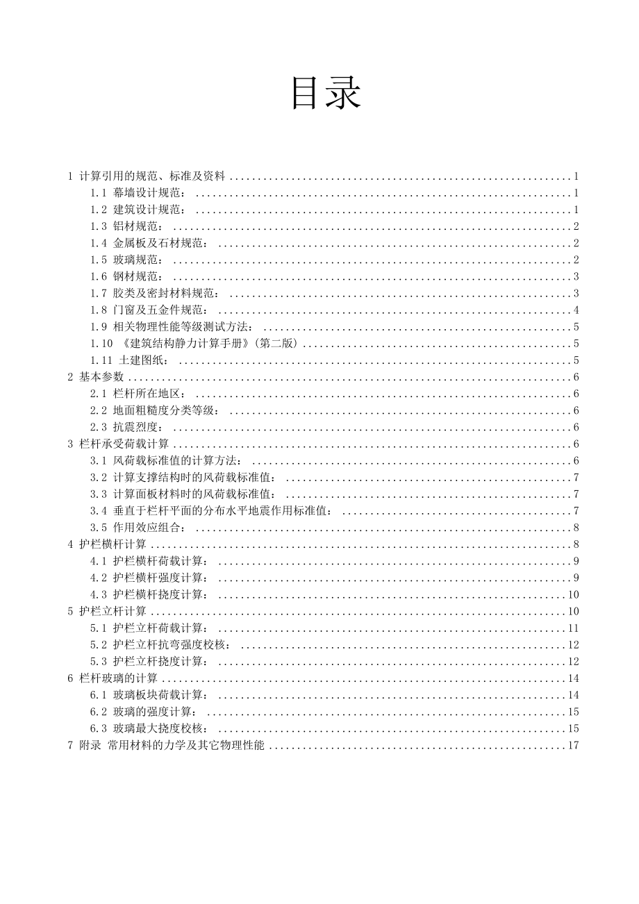 玻璃护栏设计计算书.doc_第2页