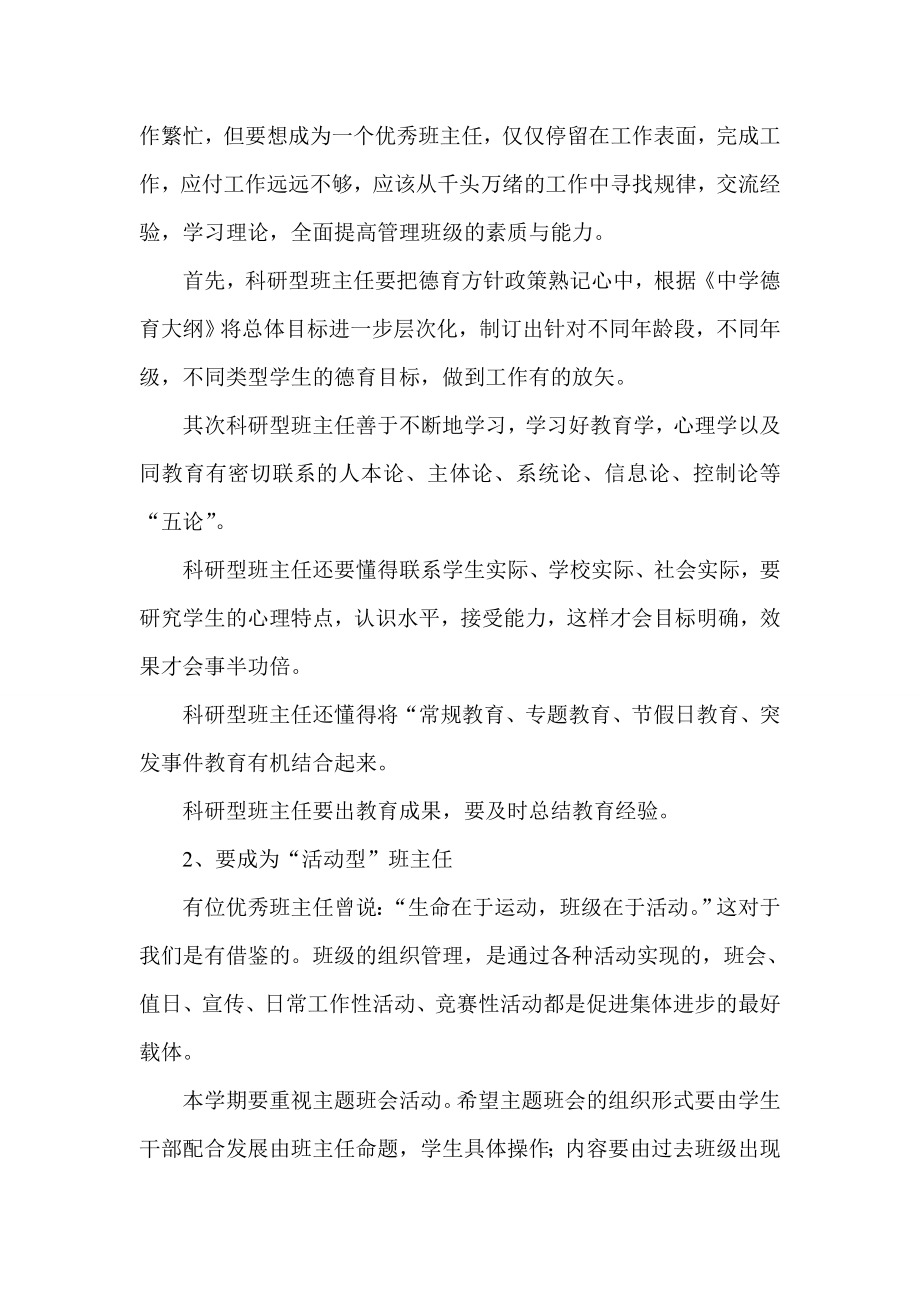 在新学期班主任会议上的讲话稿.doc_第3页