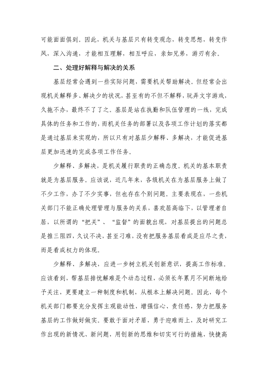 [工作总结]机关与基层加深和谐沟通必须处理好四个关系.doc_第2页