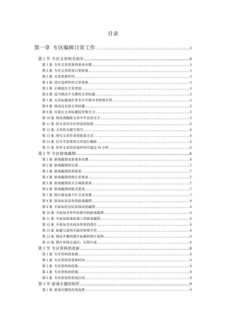 17173专区编辑工作手册.doc_第2页