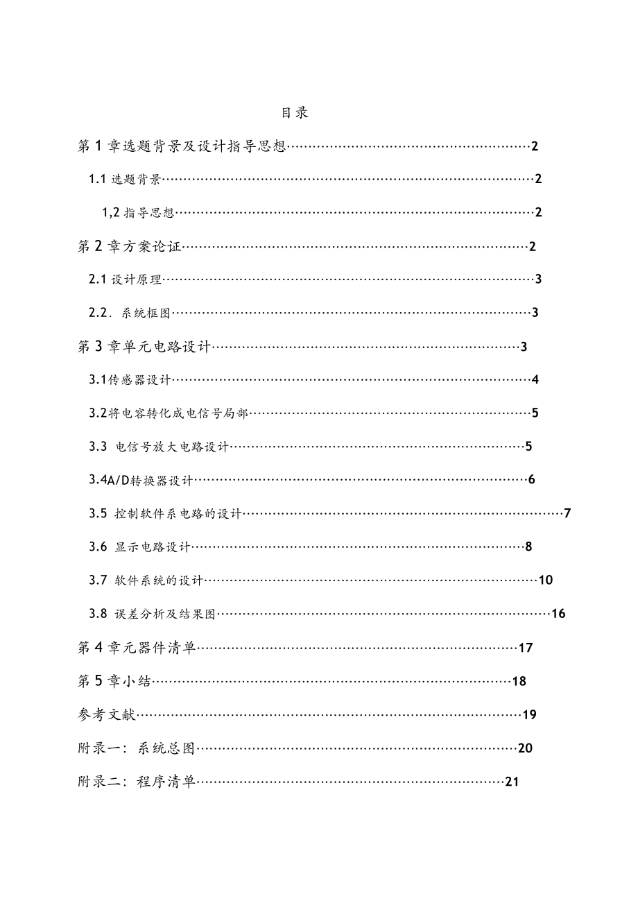 电容式液位传感器课程设计报告.doc_第2页