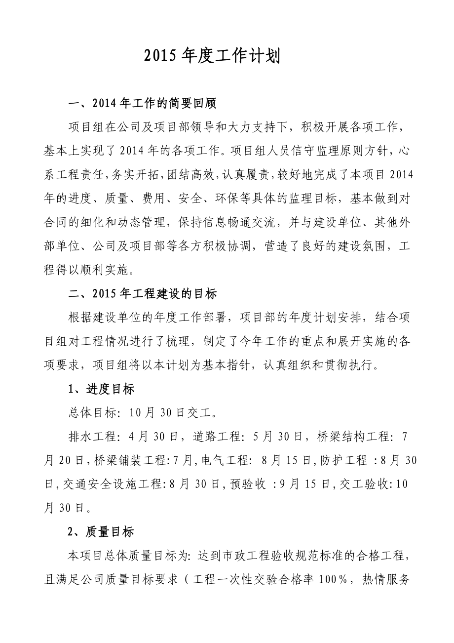 公司项目组终总结及计划.doc_第1页