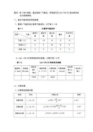 架空线路课程设计.doc