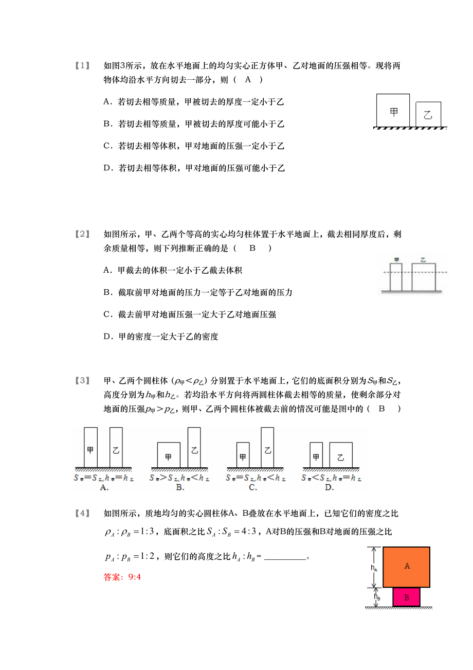 八年级下物理难题.docx_第1页