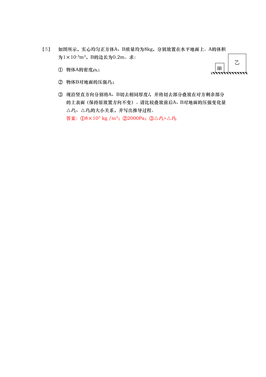 八年级下物理难题.docx_第2页