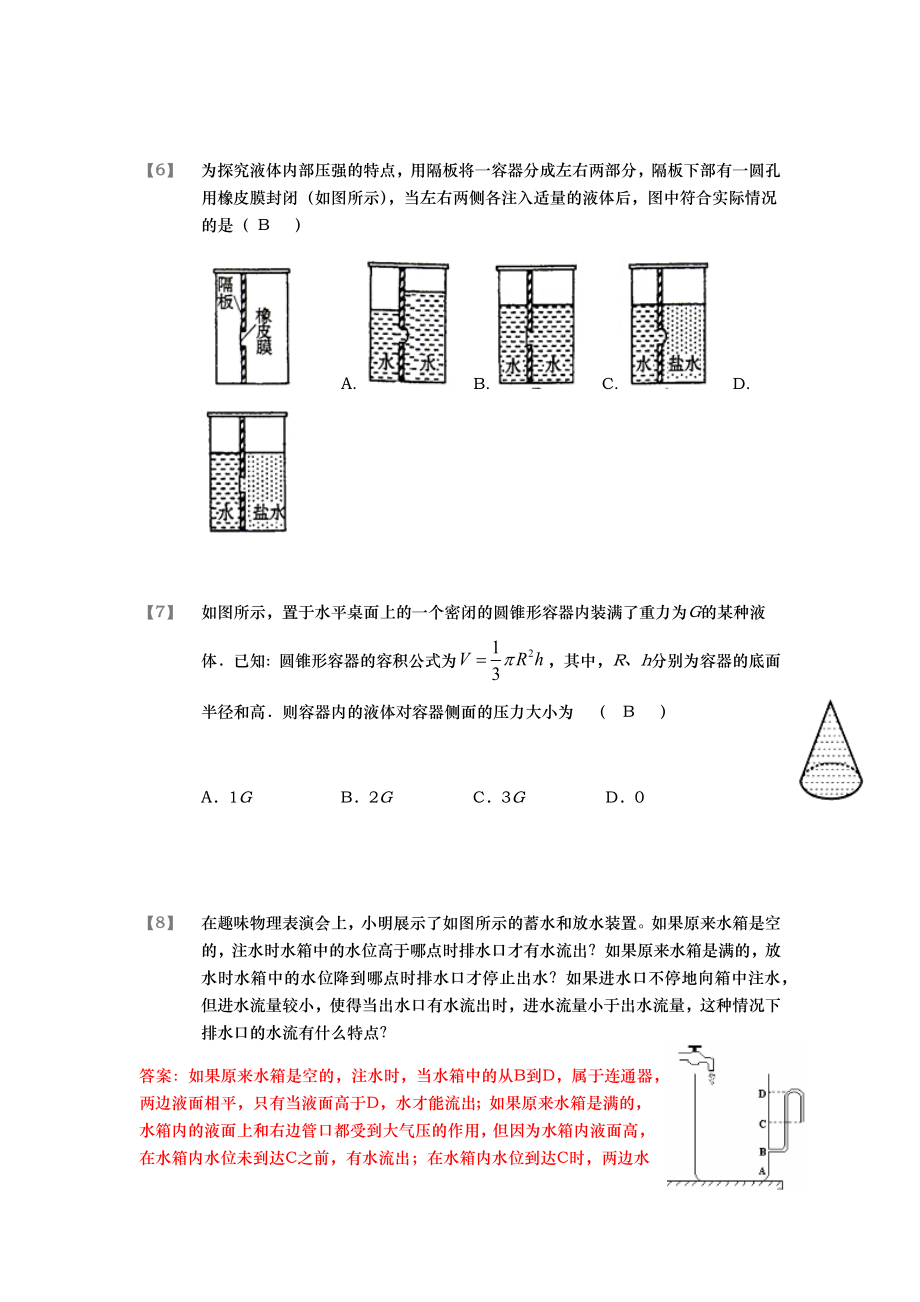 八年级下物理难题.docx_第3页