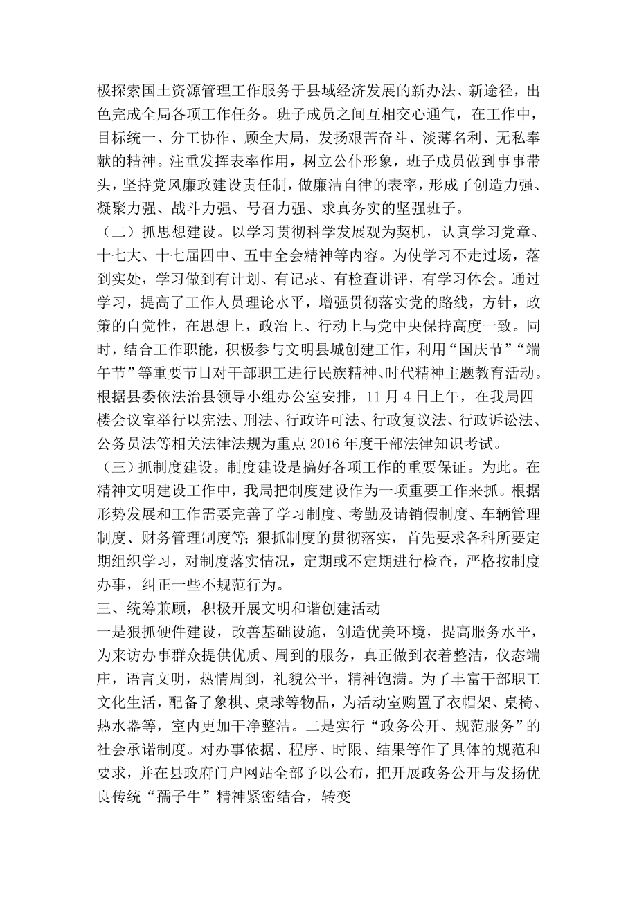 精神文明建设工作总结及下步打算（国土资源局）(精简版） .doc_第2页