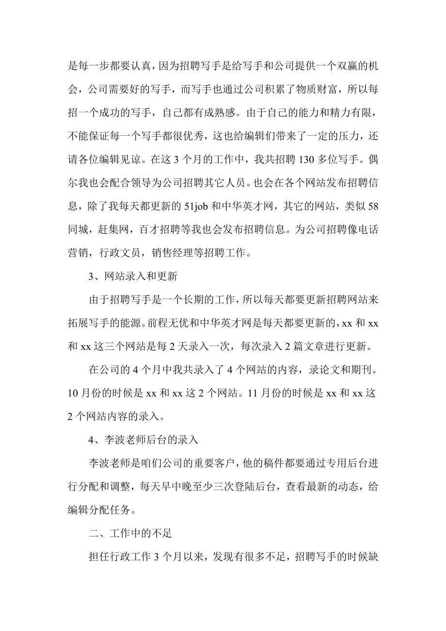 公司行政人员个人终工作总结.doc_第2页