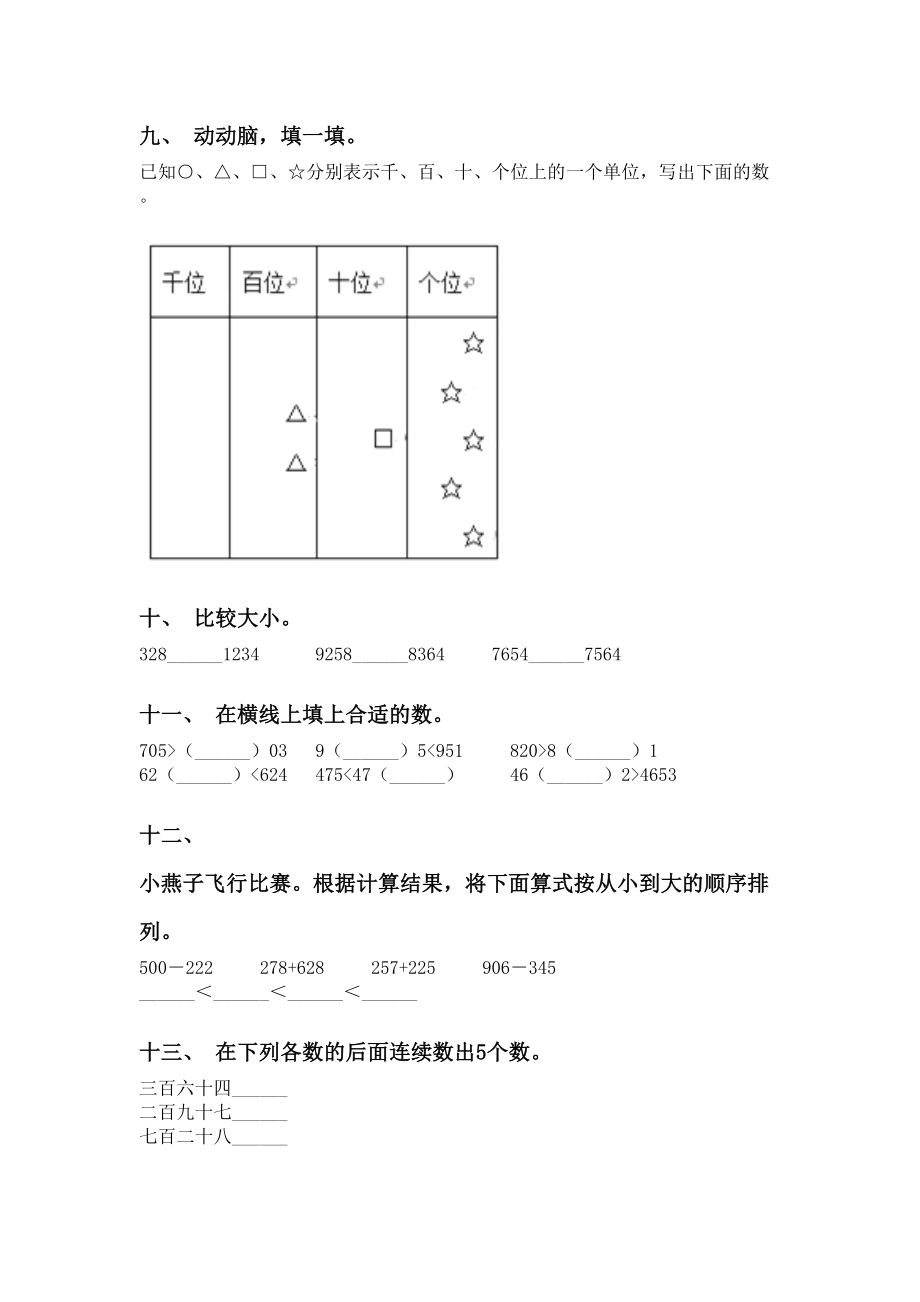 人教版二年级下册数学认识大数考题.doc_第3页