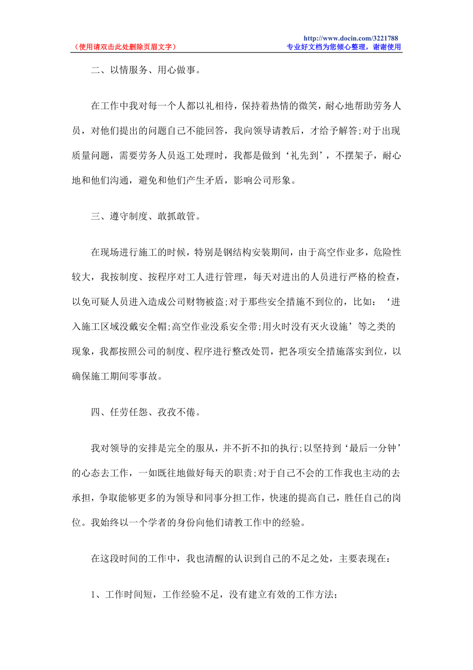 公司项目部新员工个人工作总结.doc_第2页