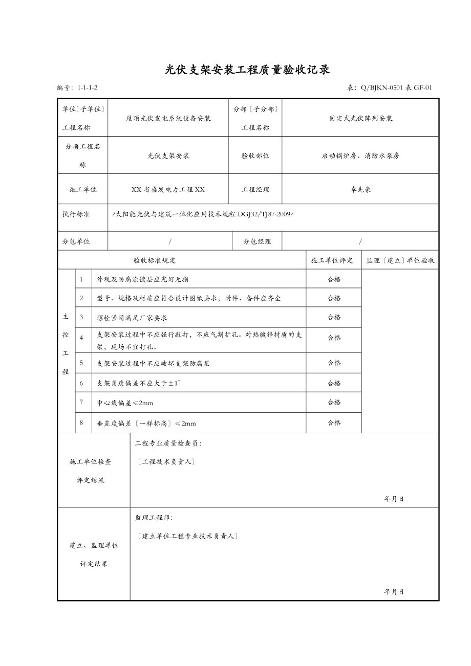 光伏支架安装工程质量验收记录.doc_第2页