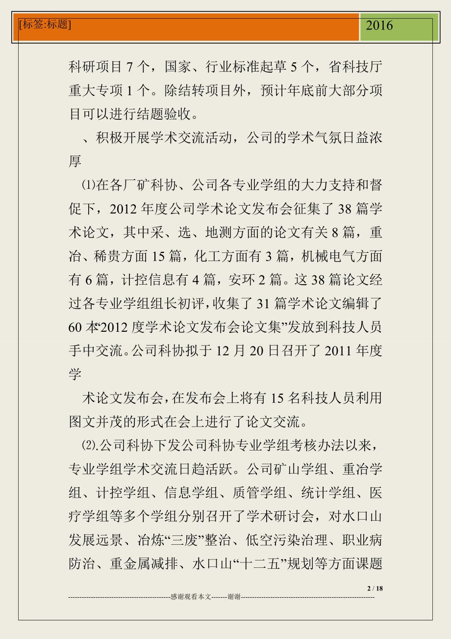 企业科协工作总结.doc_第2页