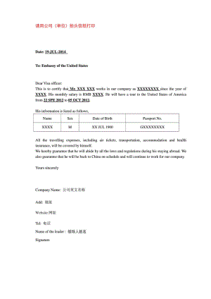 赴美国签证在职证明中英文模板(单位抬头信纸专用....doc