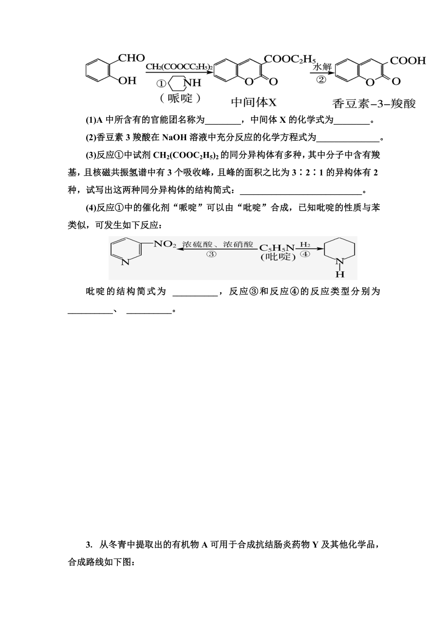 烃的衍生物----无答案---网课.doc_第3页