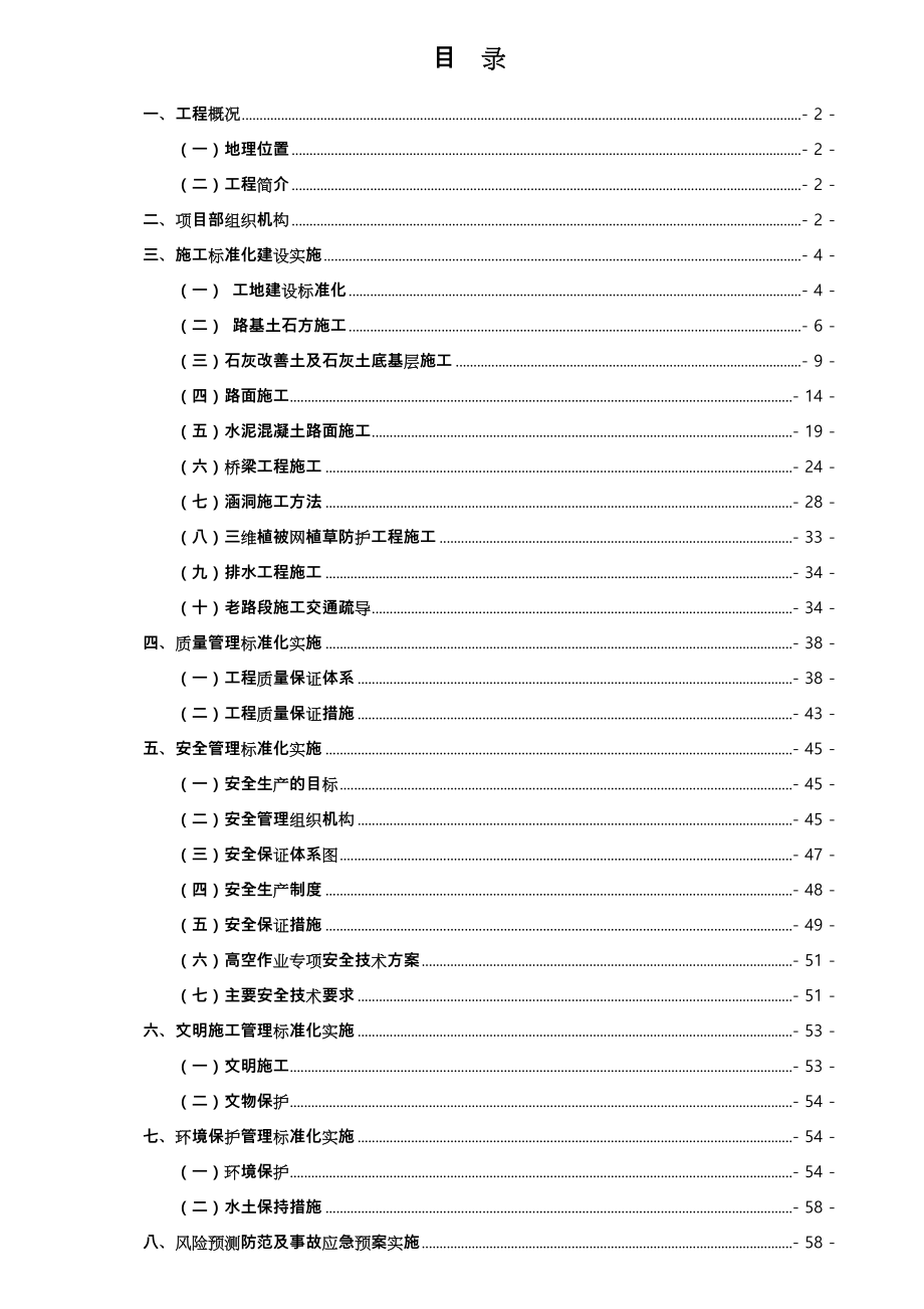 公路工程标准化施工实施方案报告.doc_第1页