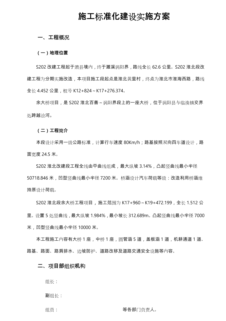 公路工程标准化施工实施方案报告.doc_第2页