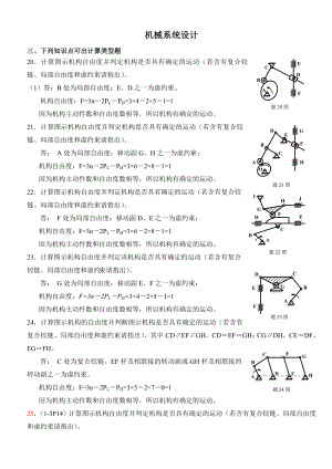 机械系统设计.doc