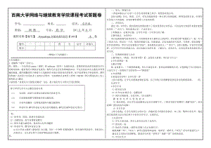 (1055)《powerpoint多媒体课件制作》大作业A答案.doc