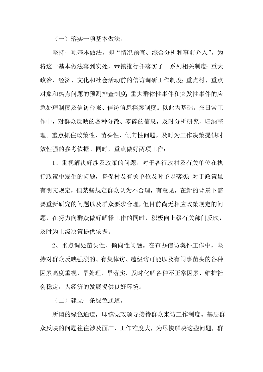 全镇用群众路线做好信访工作调研报告材料.doc_第2页