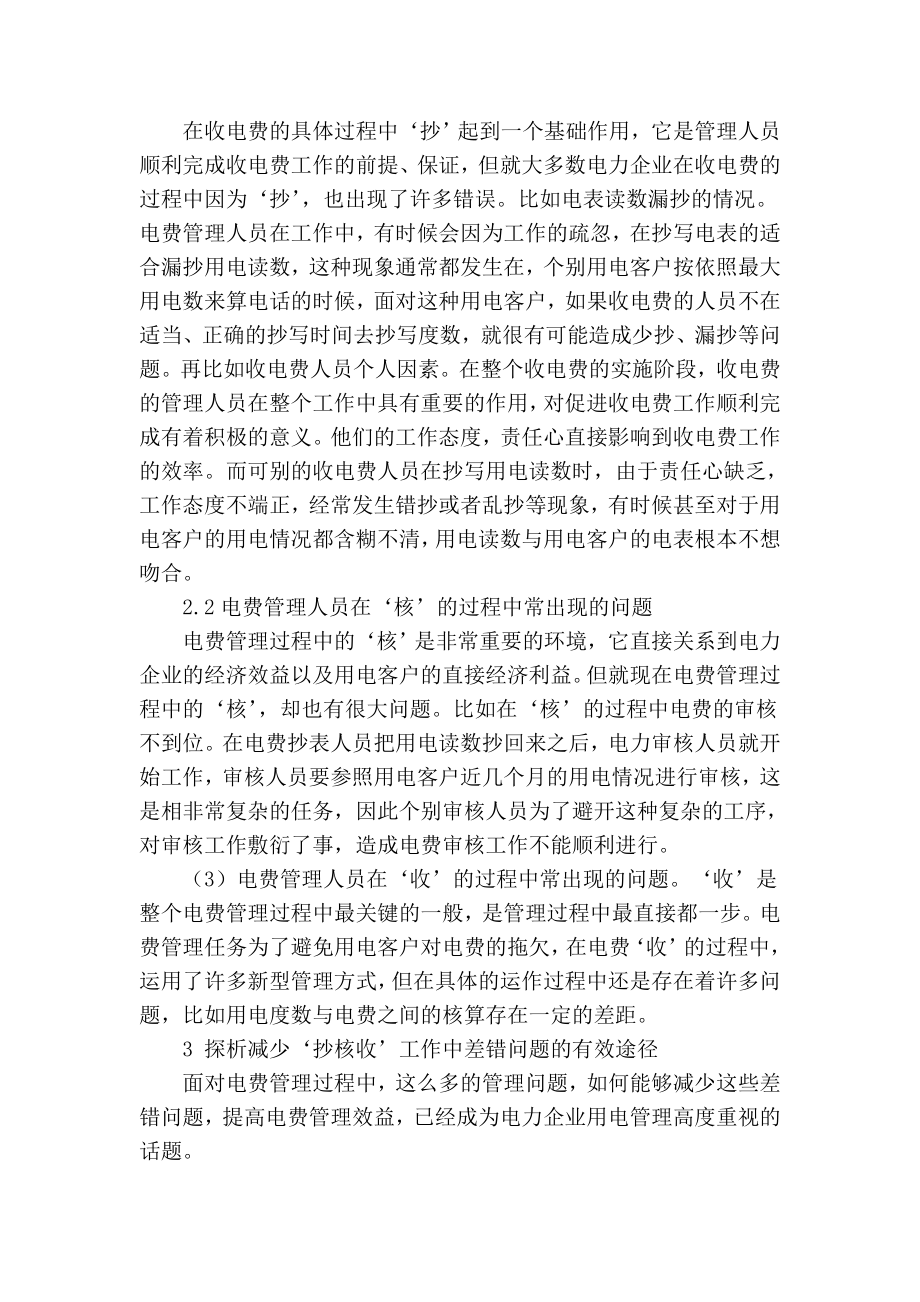 【精品】专业论文文献 论如何减少抄核收工作中的差错问题.doc_第2页