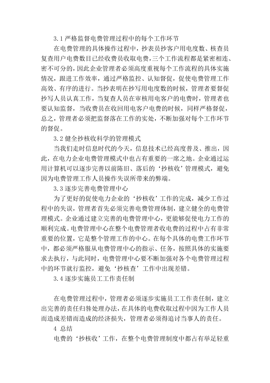 【精品】专业论文文献 论如何减少抄核收工作中的差错问题.doc_第3页