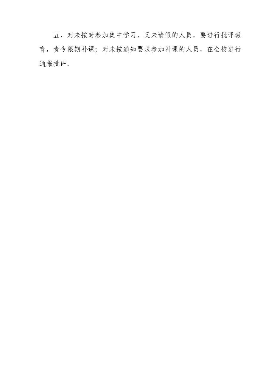 小学党的群众路线教育实践活动学习补课制度.doc_第2页