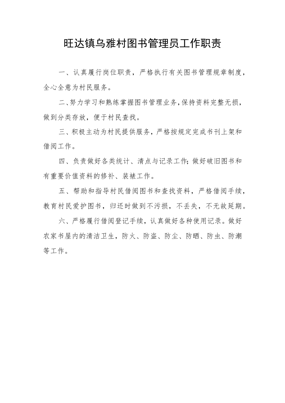 管理员职责.docx_第1页