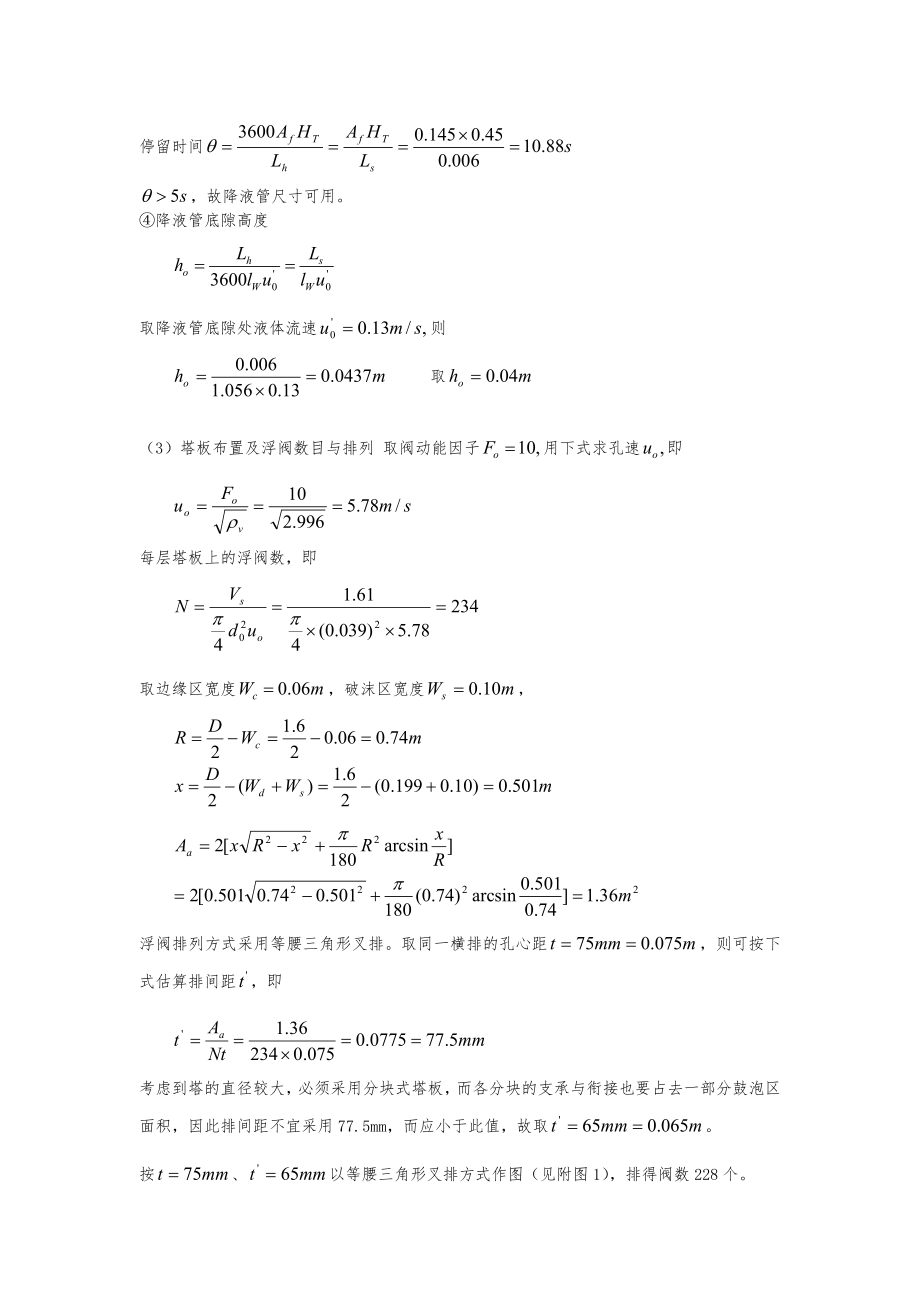 浮阀塔课程设计说明书.doc_第3页