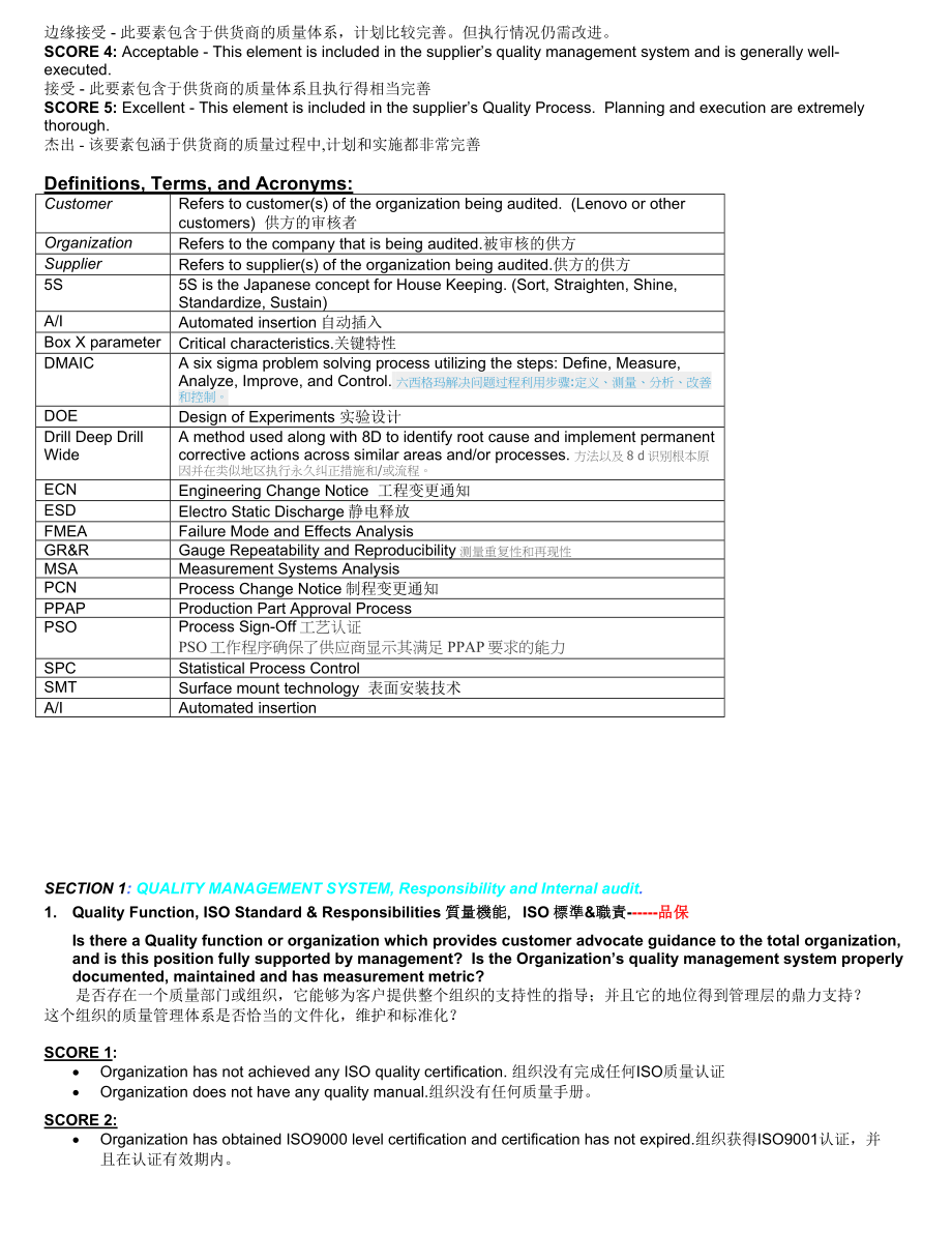 LenovoQSA中英文对照.doc_第2页